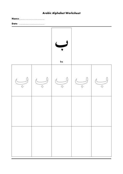 Arabic Alphabet Worksheets | Activity Shelter