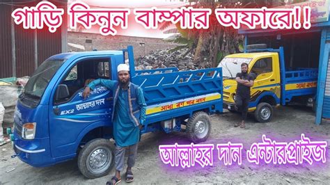 আপনও হবন গডর মলক TATA Ace Ex2 Pickup YouTube