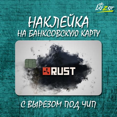Наклейка для банковской карты / Rust - купить с доставкой по выгодным ...