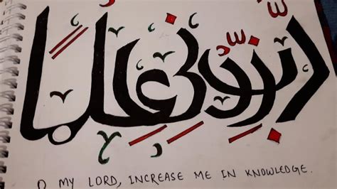 Rabbi Zidni Ilma Arabic Calligraphy Quran Aayat Calligraphy