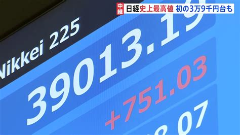 【日経平均株価】一時3万9000円超える 午後の取引開始直後に史上初の大台 歴史的高値で推移 Tbs News Dig