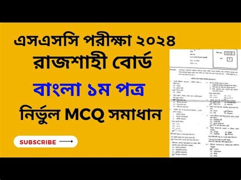 SSC 2024 Bangla 1st MCQ Answer Rajshahi Board Rajshahi Board 2024 SSC