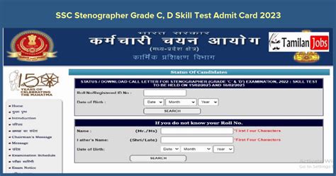 Ssc Stenographer Grade C D Skill Test Admit Card 2023 Out Download