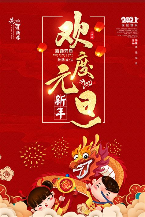 欢度新年广告素材 欢度新年广告模板 欢度新年广告图片下载 设图网