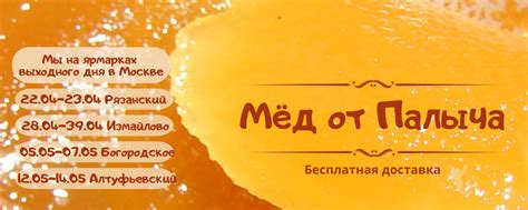 Мёд от Палыча | Бесплатная доставка | Вы откроете для себя мёд с ...