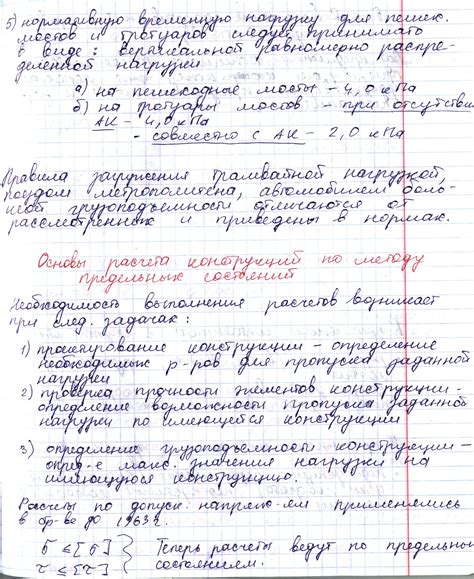 Временные нагрузки от подвижного состава и пешеходов Железнодорожные мосты