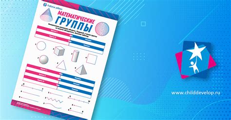 Математические группы: мыслим логически – распечатать задание ...