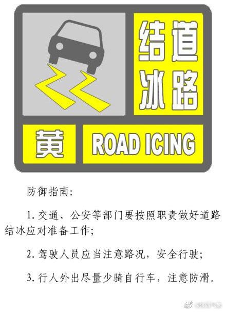 陕西省气象台发布道路结冰黄色预警 腾讯新闻