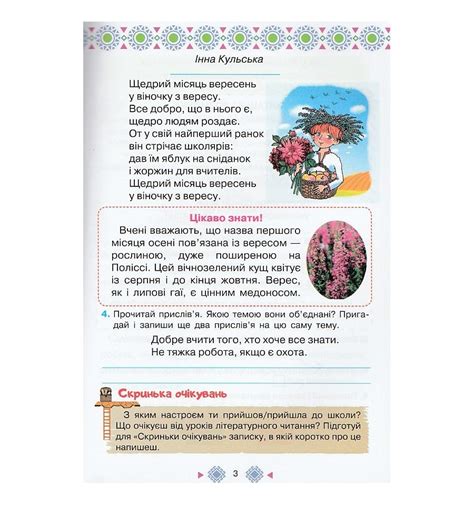 Рабочая тетрадь по чтению 3 класс НУШ авт. Савченко изд. Орион купи...