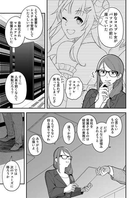 Page 44 「君が欲しい」幼馴染が私の才能を評価してくれて／え、社内システム全てワンオペしている私を解雇ですか？② ダ