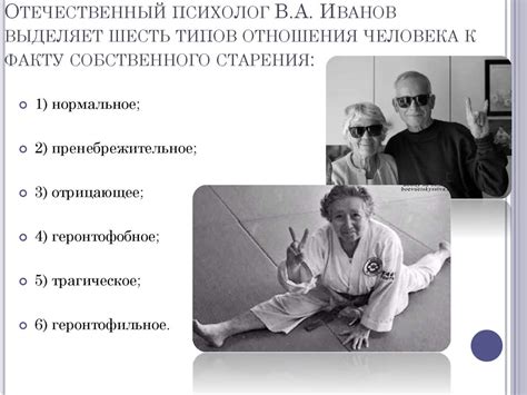Психологические особенности людей пожилого возраста - презентация онлайн