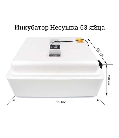 Низкая цена на инкубатор для яиц Несушка 63 220 В, арт.71