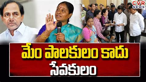 మేం పాలకులం కాదు సేవకులం Konda Surekha Hot Comments On Kcr Cm