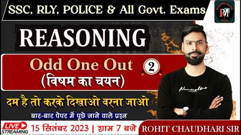 REASONING ODD ONE OUT वषम क चयन Part 2 POLICE SSC RLY