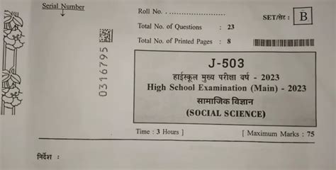 Class 10th Social Science Varshik Paper 2023 Mp Board ककष 10