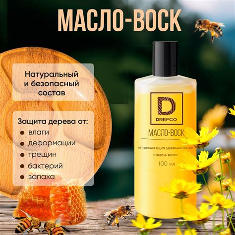 Масло воск для дерева Drefco с твердым карнаубским воском (для досок ...