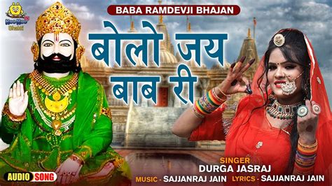 Bolo Jai Babe Ri Ramdev Ji Superhit Bhajan JUKEBOX New Bhajan YouTube