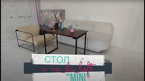 Стол МИНИ - YouTube