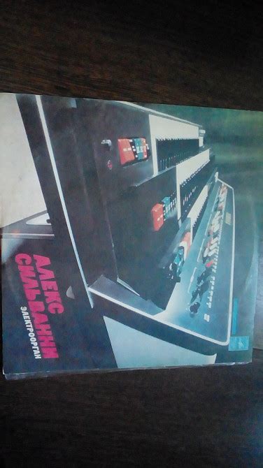 Пластинка: Алекс Сильвани, электроорган | Виниловые пластинки на Vinyl ...