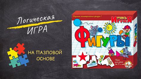 Настольная игра-пазл «Фигуры» из серии «Учись, играя!»[Видео-обзор ...
