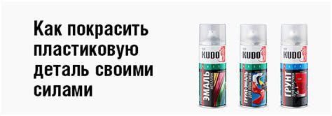 Все для бампера KUDO