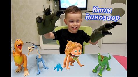 VLOG: Хороший динозавр / Огромные когти тираннозавра / the good ...