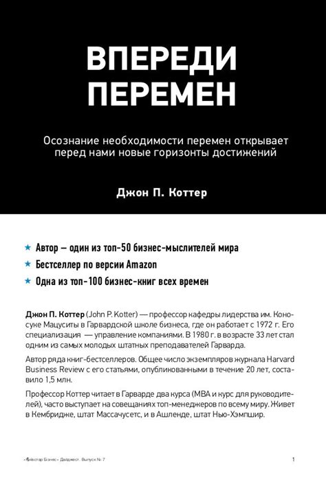 Джон Коттер. Впереди перемен.