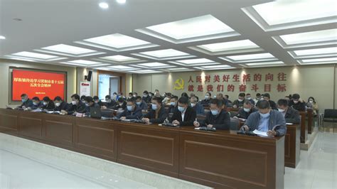 锚定高质量发展首要任务！厚街专题传达学习贯彻市委十五届五次全会精神