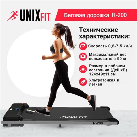 Беговая дорожка UNIX Fit R 200 складная и компактная дорожка для ходьбы ...