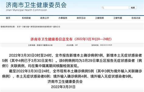 3月30日济南新增本土确诊病例1例、本土无症状感染者5例 关联 报告 章丘