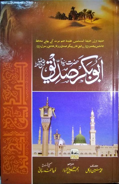 Sayyidina Hazrat Abu Bakr Siddique Ra Islamic Book Bazaar