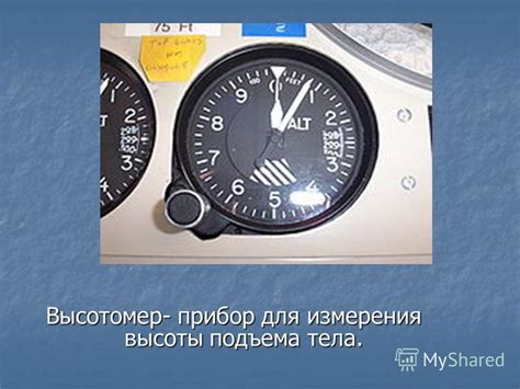 Презентация на тему: "Барометр-анероид. Атмосферное давление на ...