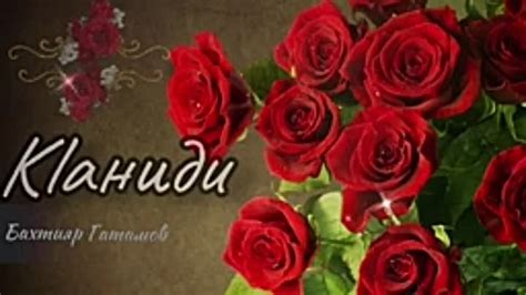 Бахтияр Гатамов - Кӏаниди _ лезгинская песня ( 144 X 256 ).mp4