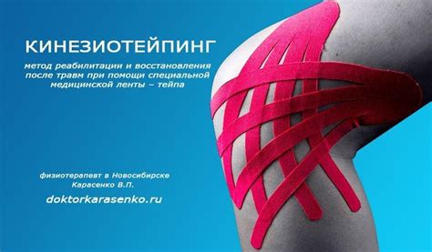 Тейпирование при повреждении мениска - методы наложения