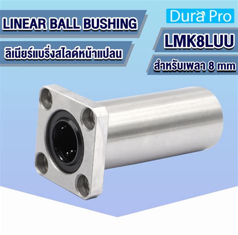 LMK8LUU ลเนยรบชชง LINEAR BALL BUSHING สำหรบเพลาขนาด 8 mm