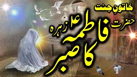 Roza Hazrat Bibi Fatima