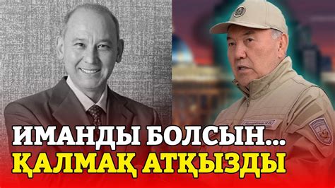 Өте СУЫҚ Хабар ЖЕТТІ ! - YouTube