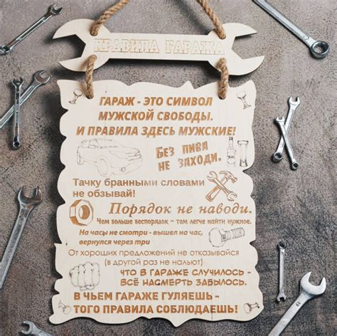 Деревянная табличка правила гаража, 21 см, 27 см - купить в интернет ...