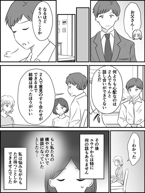 ＜娘のコスパ婚にモヤる＞お金をかけたくないカレ「娘はガマンしてるんじゃ……！？」【第3話まんが】 ママスタセレクト Part 3