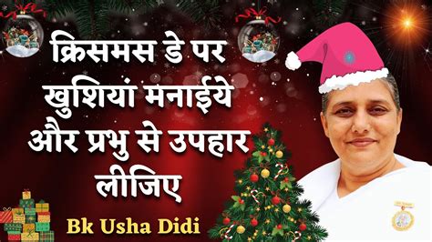 करसमस ड पर सचच सगत लन क दन आ गय ह Merry Christmas