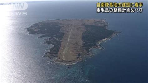 【画像】馬毛島の整備計画巡り 自衛隊基地の建設工事に着手 ライブドアニュース