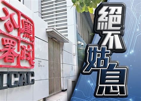 證監會與廉署打擊「 唱高散貨」集團 兩日共拘8人 涉上市公司主席｜即時新聞｜港澳｜oncc東網