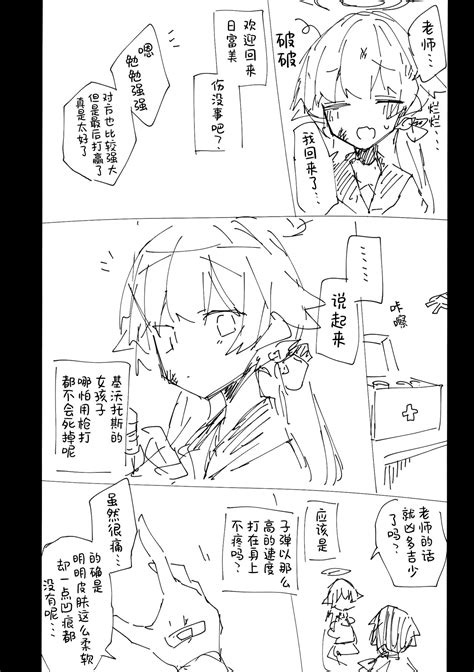 Kore wa Toaru Kivotos no Ohanashi desu 这是某一个基沃托斯的故事 Page nhentai hentai doujinshi