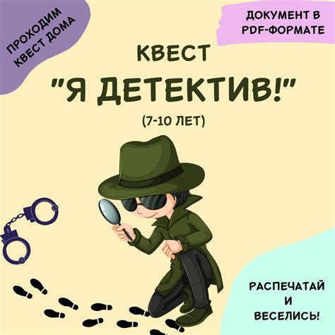 Детский квест по поиску подарка "Я детектив!" - kvest-is - скачать на ...