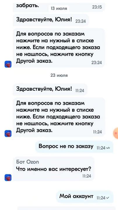 Как связаться с оператором техподдержки Озон? - YouTube