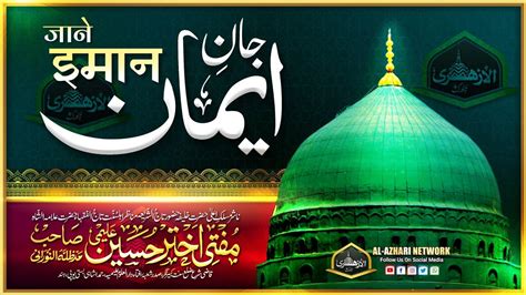 Imaan Ki Jaan जन इमन BY Mufti Akhtar Hussain Alimi Sahab Qibla