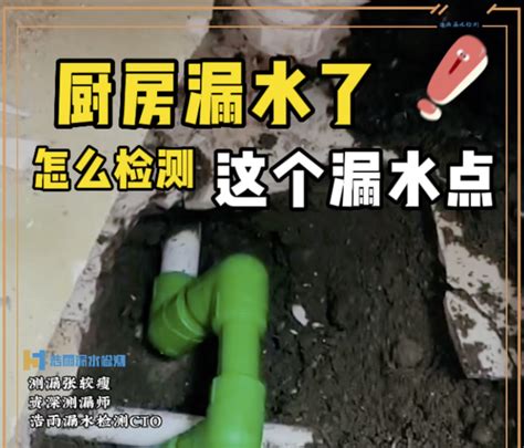 厨房漏水楼下，怎找到漏水点，看过来！！！ 知乎