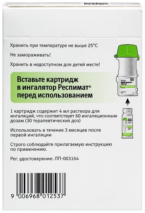 Купить Спиолто Респимат, 2.5 мкг+2.5 мкг/доза в Челябинске | Инструкция ...