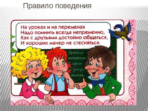 Картинки о правилах поведения в школе 40 картинок 😅