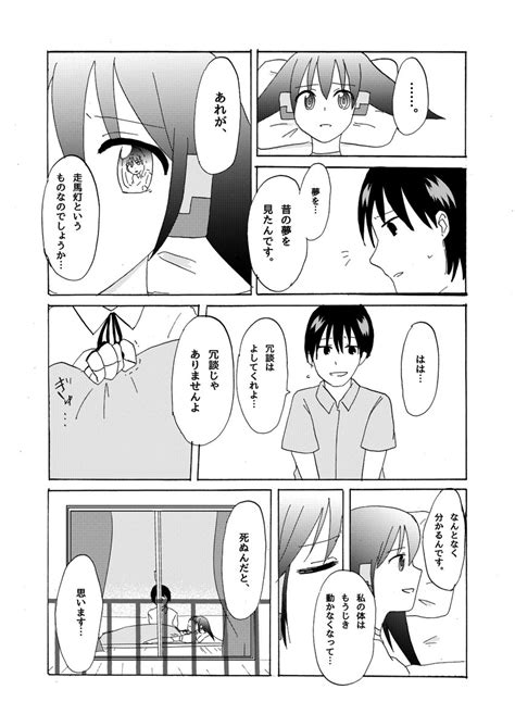 「アンドロイドと僕web再録サノツネ Note Tjyb1yfsl8 初めて出した同人」サノツネの漫画